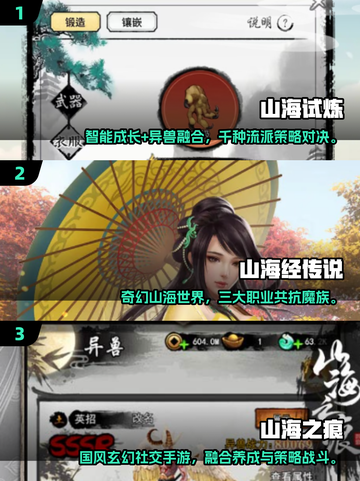 🔥2025必玩山海经小游戏合集💥截图2