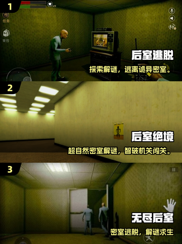 2025🔥后室逃脱手游TOP榜🎮高能解谜等你闯！截图2