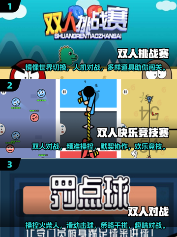 🔥2025最受欢迎双人对战游戏合集🎉截图2