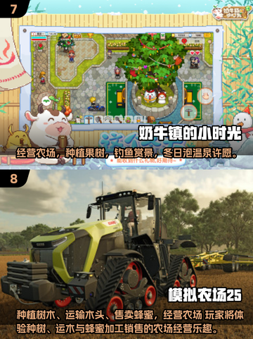 🌾2025年超好玩的农场游戏推荐🎉截图4