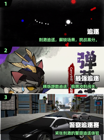 2025🔥高人气追逐游戏TOP榜💥🎮截图2