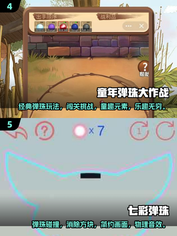 😍2025最🔥弹珠单机游戏合集，玩到停不下来！💥截图3
