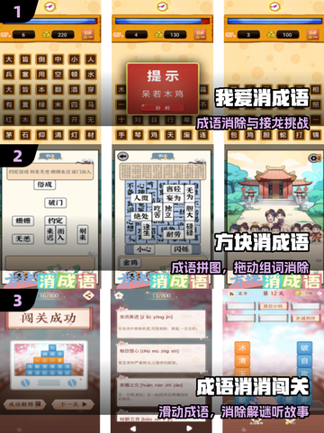 🔥2025最火成语消消乐💥闯关停不下来！截图2