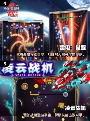 🔥2025最全飞行射击游戏盘点，经典街机等你来战！🎮截图3