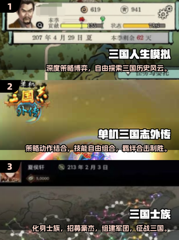 🔥2025必玩三国单机手游排行💥🎮截图2