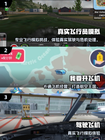✈2025超火飞机模拟器合集！新手必玩🔥截图2