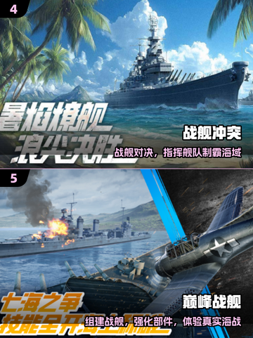 🔥2025最燃战舰对决TOP榜🚢💥截图3