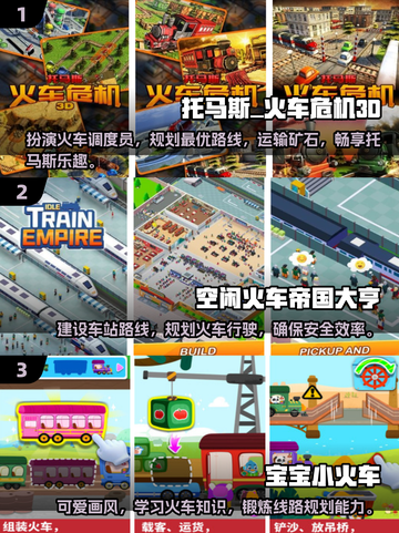 🔥2025超人气火车过山洞游戏推荐🎮截图2