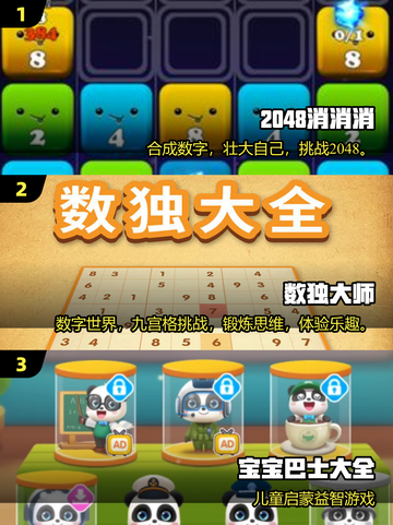 2025🔥孩子益智游戏TOP榜💥提升能力必备🎮截图2