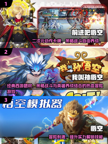 🔥2025最火孙悟空游戏曝光！🎮截图2