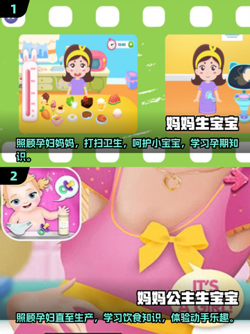 生宝宝游戏合集🎉2025最受欢迎排行榜截图3