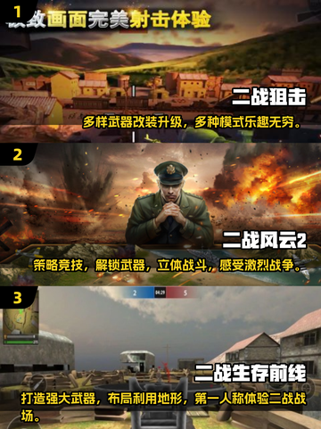 🔥二战射击手游推荐🔫2025最热门经典游戏汇总🎉截图2