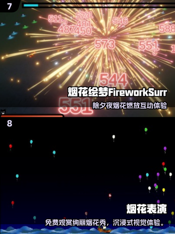 🔥2025最火烟花游戏合集！免费下载玩到嗨💥截图4