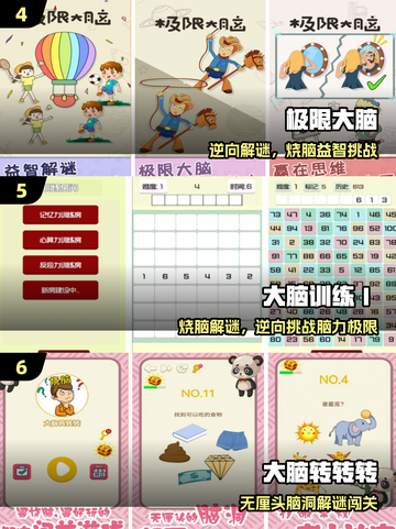 🔥100个全脑游戏大揭秘！🧠截图3