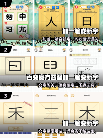 🔥100个字加一笔，笔笔惊心！✍截图2