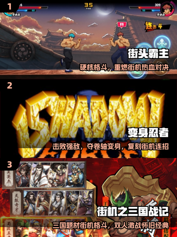 🔥2025最火街机游戏TOP榜💥截图2