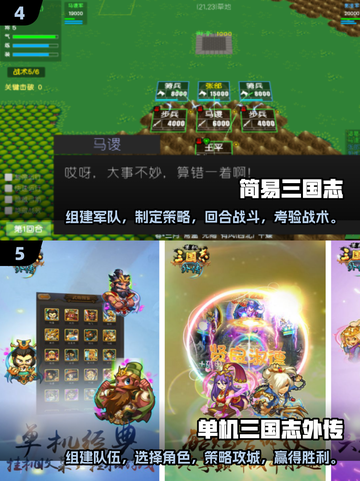🔥三国迷必玩！2025年超赞单机手游TOP5💥截图3