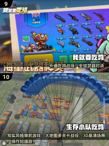 🔥800种吃鸡手游下载合集2025🎮截图5