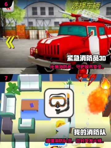 🔥2025必玩消防员游戏合集💥拯救全城🔥截图4