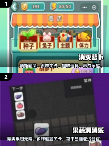 🔥2025必玩经典萝卜游戏大揭秘🥕截图3