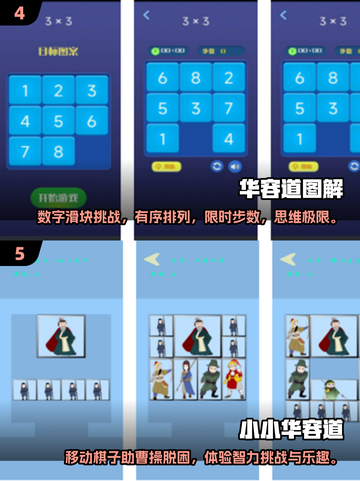 🔥2025年最受欢迎的华容道游戏合集🎉截图3