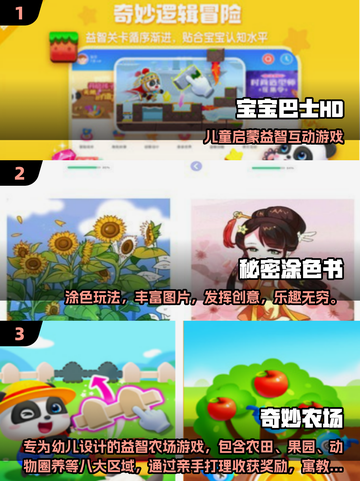 🔥4岁宝宝最爱游戏榜2025👶✨截图2