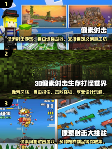 2025最受欢迎🔥像素射击手游盘点👇截图2