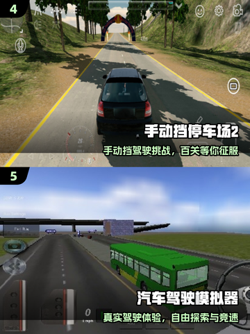 🚗2025最燃汽车游戏TOP榜🔥截图3