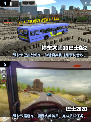 🎮2020必玩巴士模拟手游🔥真实驾驶等你来试！截图3