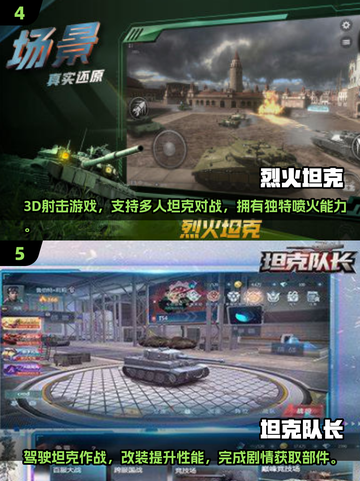 🔥2025必玩坦克对战游戏合集🚀截图3