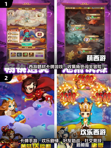 🔥2025最受欢迎西游卡牌游戏合集💥截图3