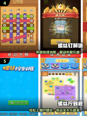 🎮拧螺丝手游TOP榜！2025🔥高人气游戏推荐截图3