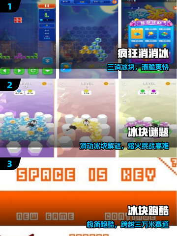 🔥2025最火冰块游戏推荐💥截图2