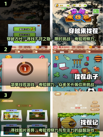 经典找茬游戏🔥1980年回忆杀，下载推荐在这里！截图2