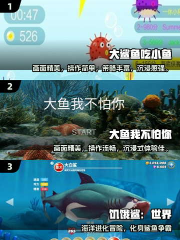2025超火鱼吃鱼游戏推荐🔥这几种必玩！🐟🎮截图2
