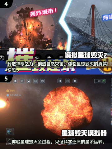 🔥2025必玩！高人气毁灭地球游戏大盘点💥截图3