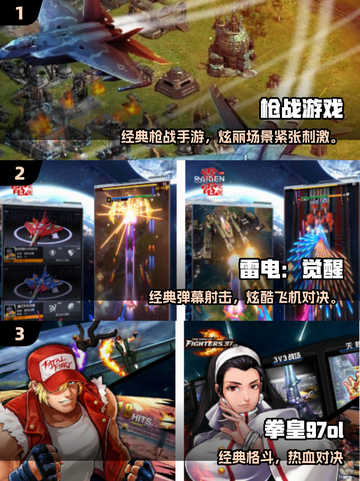 🎮80后必玩街机手游TOP榜🔥经典全收录！截图2