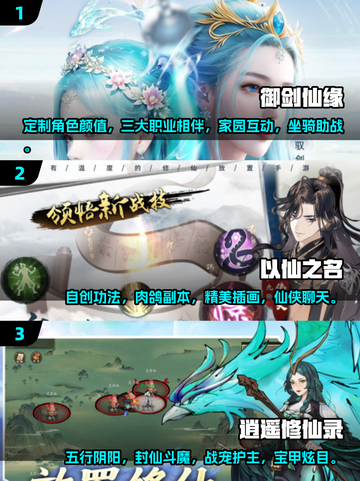 🔥2024必玩！人气修仙游戏排行榜🌟截图2