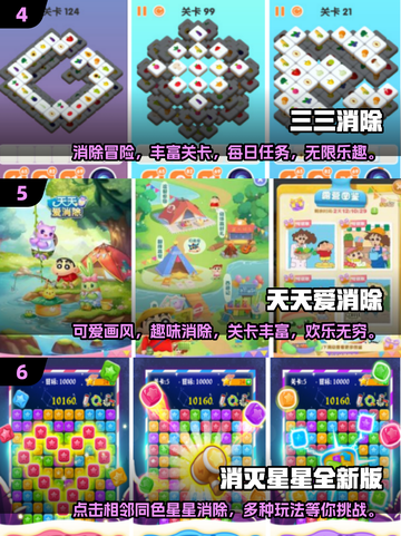 2025最受欢迎🔥消消乐手游前十名✨等你来玩！截图3