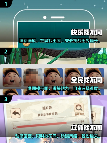 🌟2025超有趣找不同手游推荐🎉小孩爱不释手！截图2
