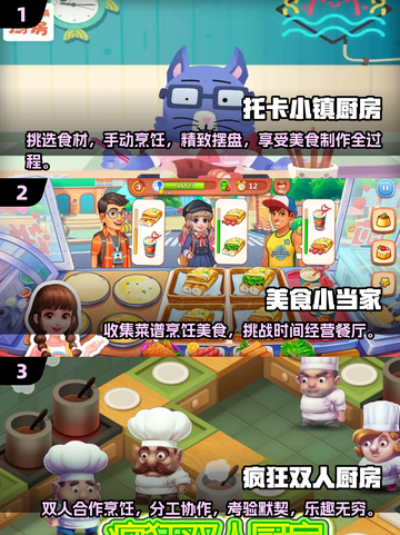 🔥2025超有趣厨房做饭手游排行榜🎉截图2