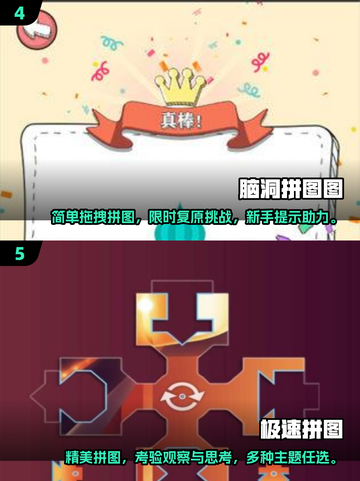 2024超🔥拼图游戏合集🎉免费玩不停！截图3