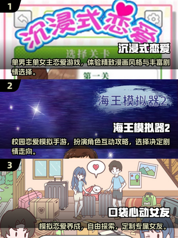 恋爱模拟器游戏推荐💖玩了就停不下来！截图2