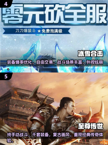 🔥2025最火传奇手游榜新鲜出炉！🎮新开传奇必玩清单✅截图3