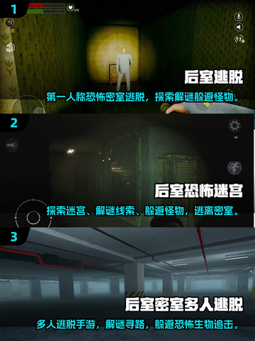 🔥2025最热门后室逃脱手游推荐，玩到停不下来！🎮截图2