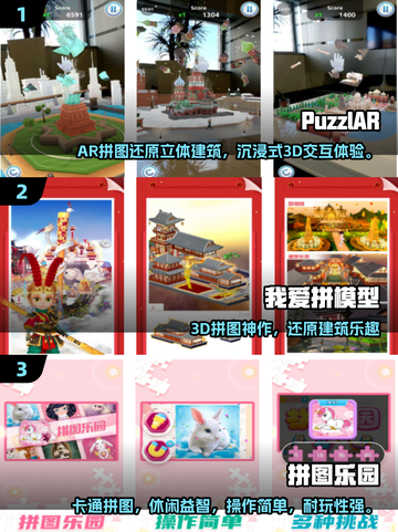 🔥3D立体拼图建筑游戏TOP10榜单！经典烧脑神作💥🧩截图2