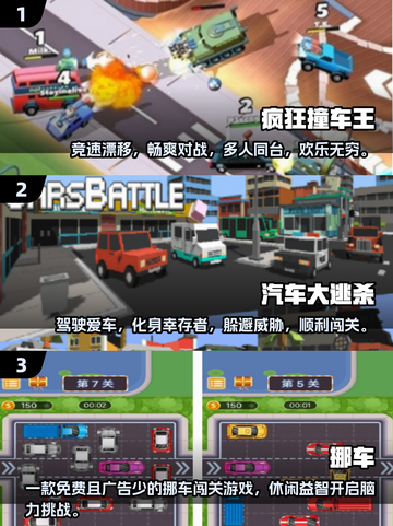 🚗2025超火车子闯关游戏合集，快来下载体验！💥截图2
