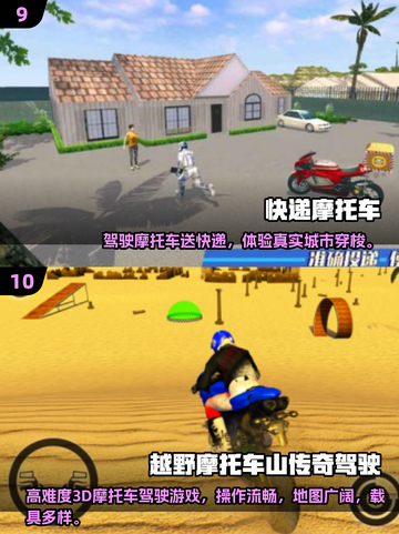 🔥2025免费3D摩托车游戏大推荐🎮截图5