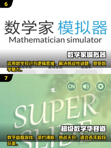 2025超火数学游戏🔥益智又好玩！下载必备👍截图4
