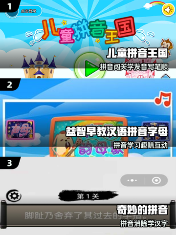 拼音闯关TOP榜🔥2025必玩清单截图2